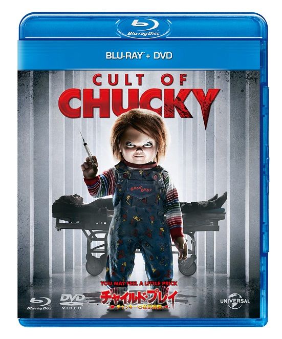 殺戮、再び…シリーズ第7弾『チャイルド・プレイ～チャッキーの狂気病棟～』（3枚目）