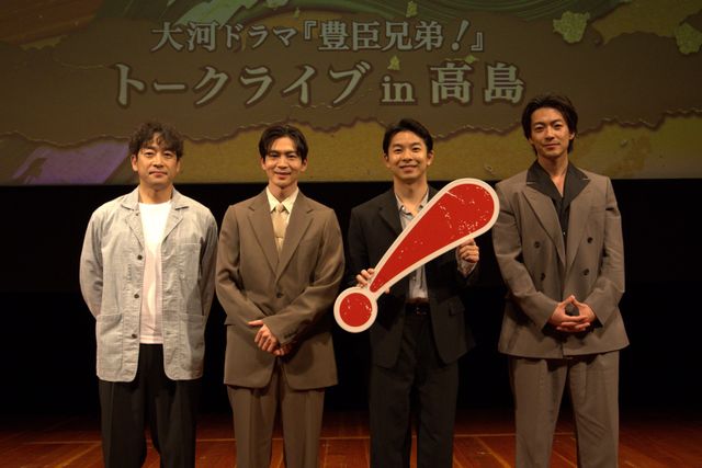 仲野太賀・松下洸平・大東駿介・迫田孝也登壇！「豊臣兄弟！」滋賀トークライブの様子：フォトギャラリー