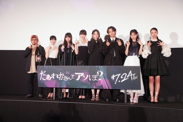 FRUITS ZIPPER鎮西寿々歌、思わず涙…主演映画『だぁれかさんとアソぼ？』公開前夜祭イベント（6枚目）