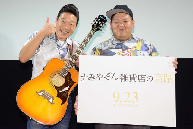 大人気！ANZEN漫才が登場！『ナミヤ雑貨店の奇蹟』一夜限りの“ナみやぞん” 試写会：フォトギャラリー