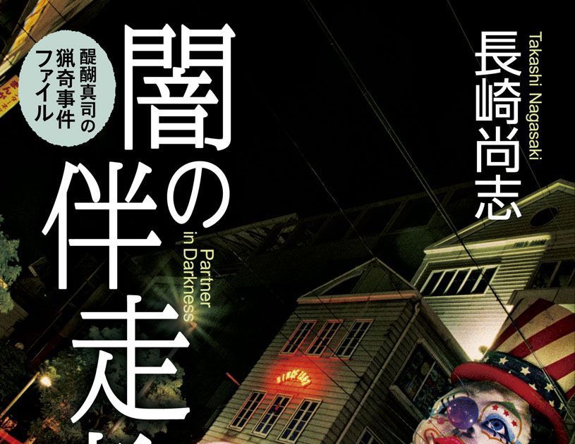 「MASTERキートン」長崎尚志の傑作ミステリーがドラマ化!監督は『ホットロード』三木孝浩!