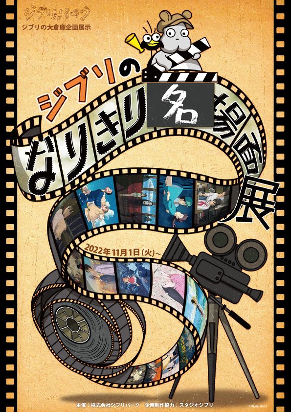 「ジブリパーク」ジブリ作品なりきり名場面展も！（16枚目）