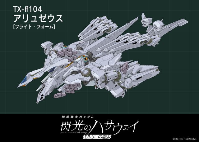 映画『機動戦士ガンダム　閃光のハサウェイ　キルケーの魔女』新場面写真（6枚目）