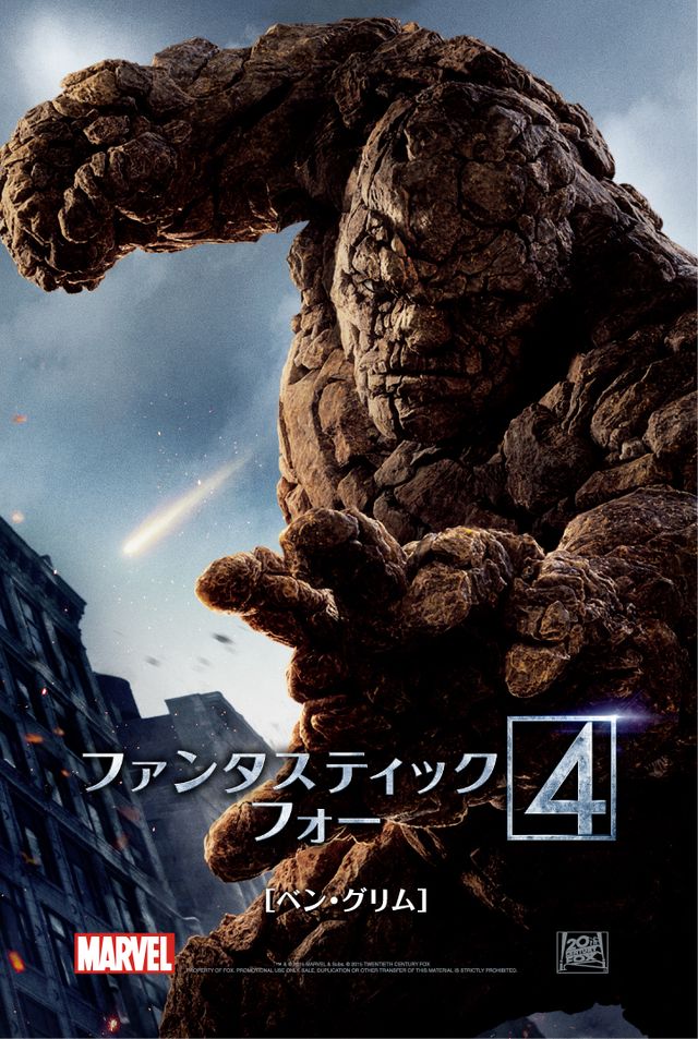 ファンタスティック・フォー』キャラクタービジュアルを一挙公開