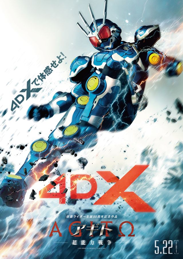 『アギト－超能力戦争－』新ビジュアル