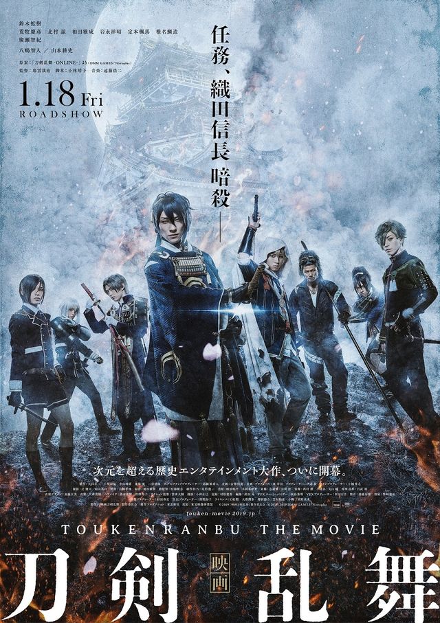 鈴木拡樹ら2.5次元俳優ずらり！映画『刀剣乱舞』本ポスター（3枚目）