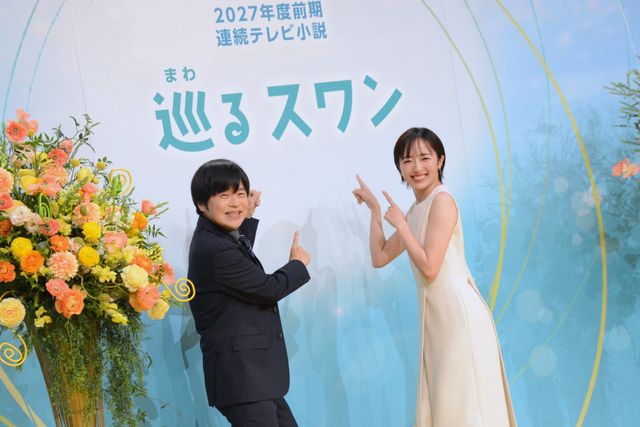 2027年度前期連続テレビ小説「巡るスワン」制作・主演発表会見（9枚目）