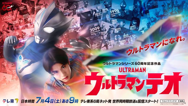 「ウルトラマンテオ」ティザービジュアル
