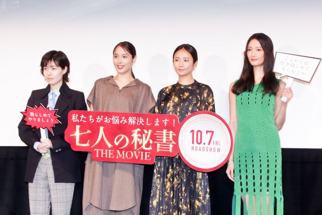 木村文乃、広瀬アリス、菜々緒、シム・ウンギョンが集結！『七人の秘書 THE MOVIE』公開直前イベント：フォトギャラリー