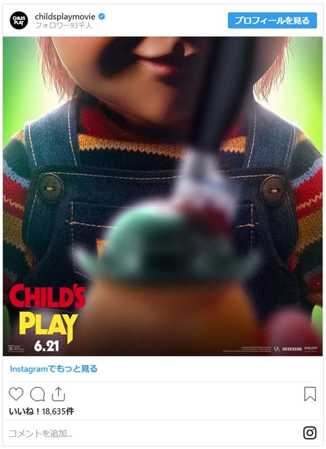 トイ・ストーリーのおもちゃたちが…『チャイルド・プレイ』衝撃的なポスター集（5枚目）