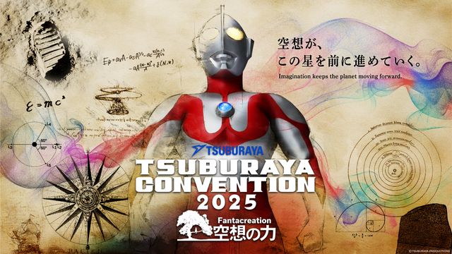 「ウルトラマンゼロ15th」宮野真守＆濱田龍臣らグランドフィナーレ参加！「ツブコン2025」プログラム一覧（7枚目）