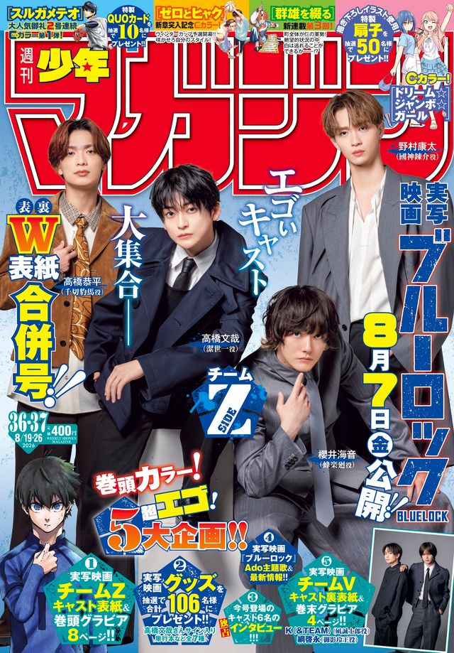 「週刊少年マガジン」36・37合併号の書影