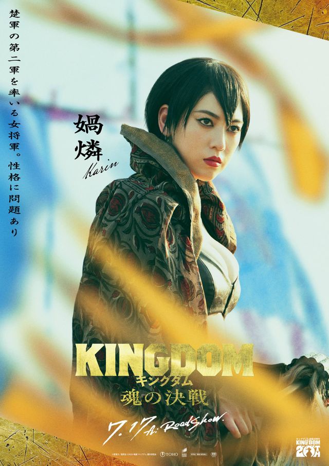 三吉彩花演じるカ燐(※カ=女+咼)