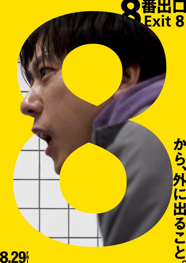 『8番出口』がカンヌで上映