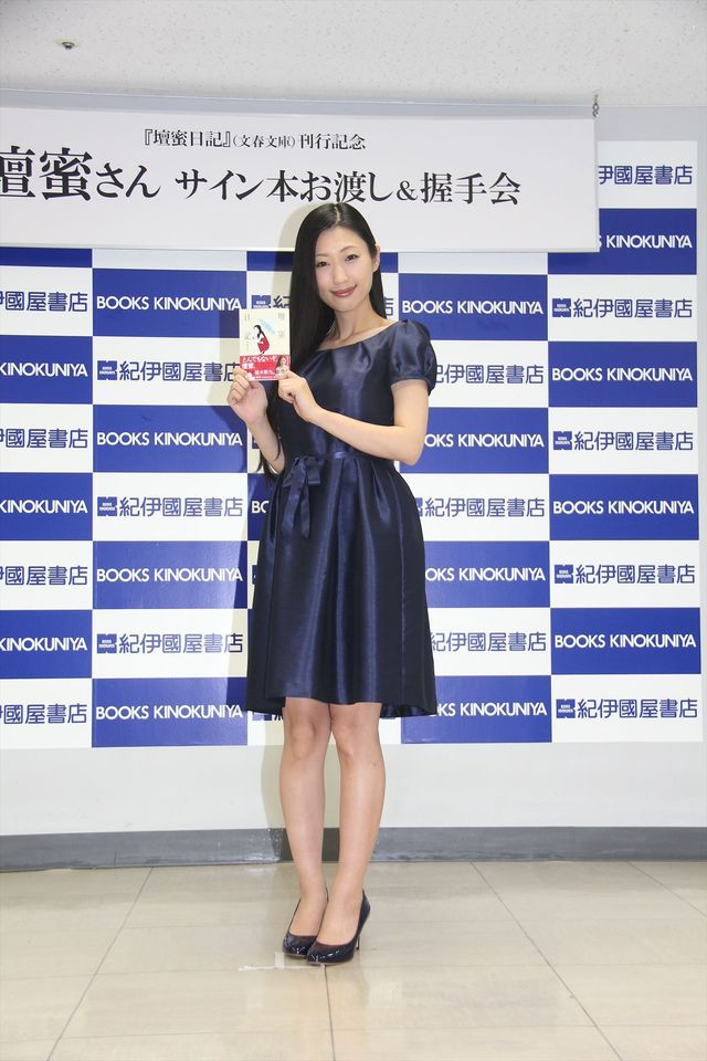 壇蜜と結婚できるかも！フォトギャラリー（2枚目）