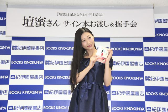 壇蜜と結婚できるかも！フォトギャラリー（5枚目）