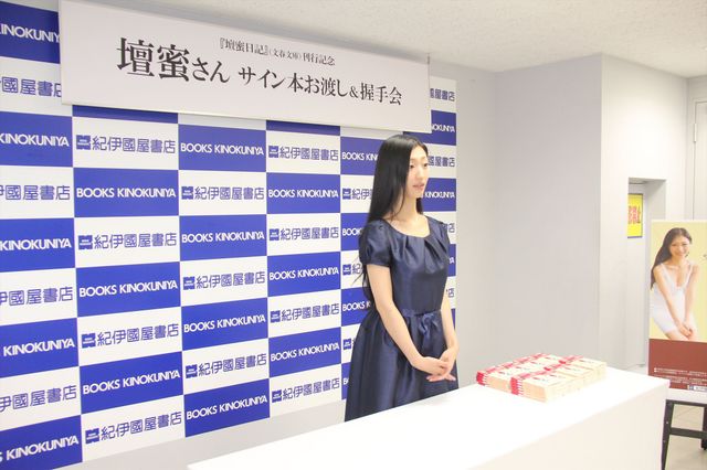 壇蜜と結婚できるかも！フォトギャラリー（6枚目）