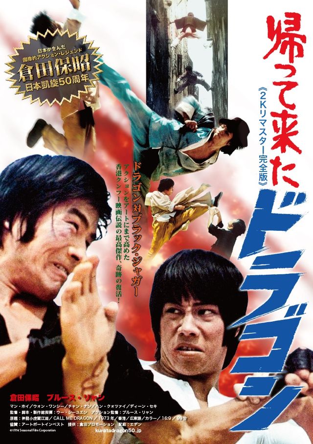 倉田保昭の伝説的アクション！（5枚目）