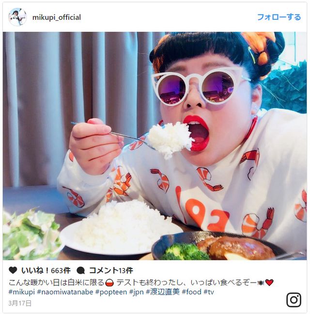 【画像】これ、渡辺直美じゃないの!?　謎の女子高生みくぴに視聴者も困惑！（6枚目）