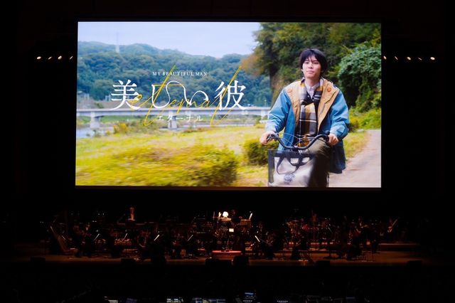『劇場版　美しい彼～eternal～』シネマ・コンサートの模様（2枚目）