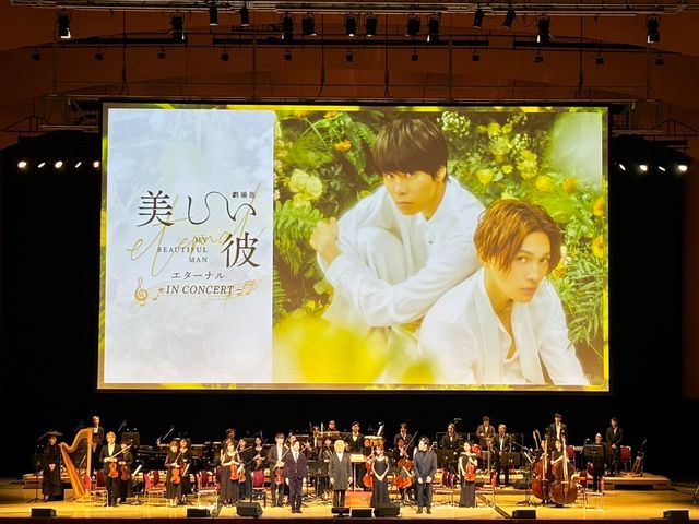 『劇場版　美しい彼～eternal～』シネマ・コンサートの模様（5枚目）