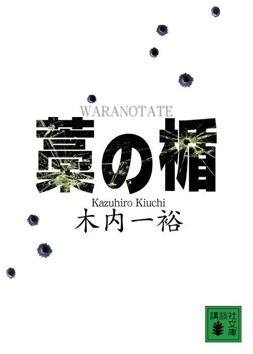 プロデューサーの一人、クリス・ワイツ！『藁の楯 わらのたて』がハリウッドリメイク！【フォトギャラリー】（3枚目）