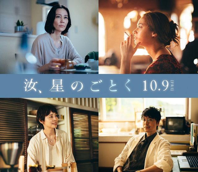 上段左から時計回りに木村佳乃、尾野真千子、長谷川博己、石田ゆり子