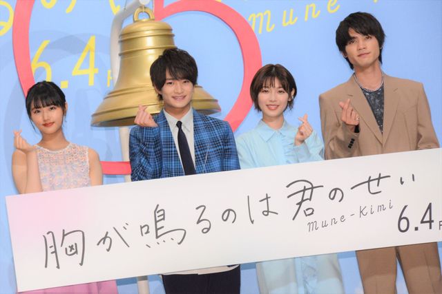 浮所飛貴、白石聖、板垣瑞生、原菜乃華が登壇!『胸が鳴るのは君のせい』完成報告イベント:フォトギャラリー