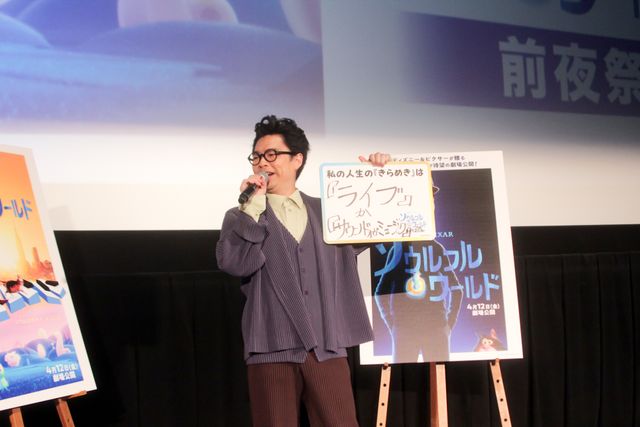 浜野謙太『ソウルフル・ワールド』前夜祭イベントで夢語る（6枚目）