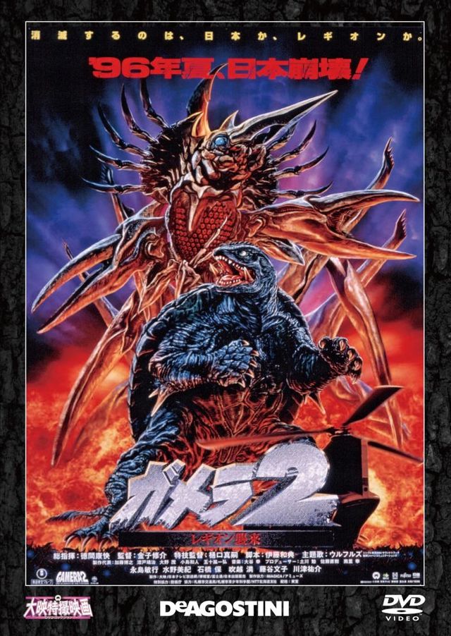 ガメラの火球発射が再現できる！「大映特撮映画DVDコレクション」フォトギャラリー（2枚目）