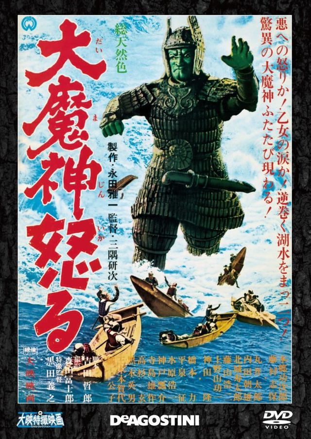 ガメラの火球発射が再現できる！「大映特撮映画DVDコレクション」フォトギャラリー（3枚目）