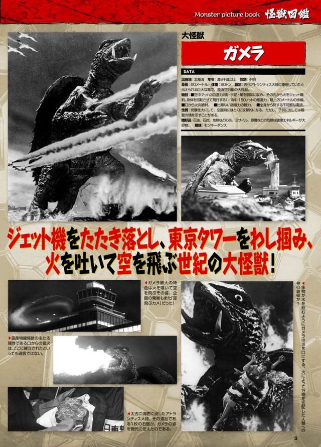 ガメラの火球発射が再現できる！「大映特撮映画DVDコレクション」フォトギャラリー（4枚目）