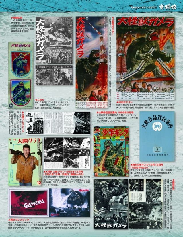 ガメラの火球発射が再現できる！「大映特撮映画DVDコレクション」フォトギャラリー（6枚目）