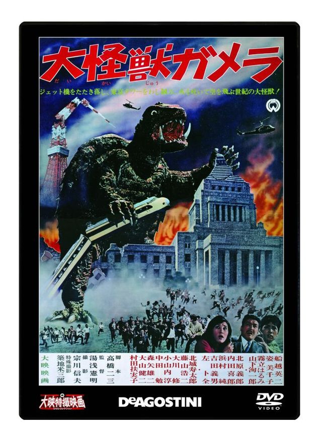 ガメラの火球発射が再現できる！「大映特撮映画DVDコレクション」フォトギャラリー（10枚目）