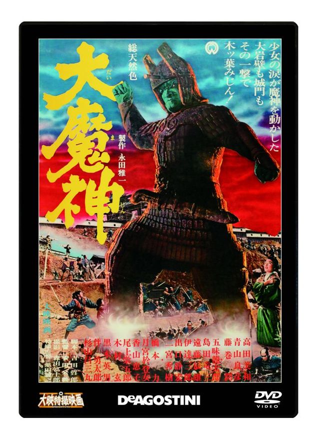 ガメラの火球発射が再現できる！「大映特撮映画DVDコレクション」フォトギャラリー（12枚目）