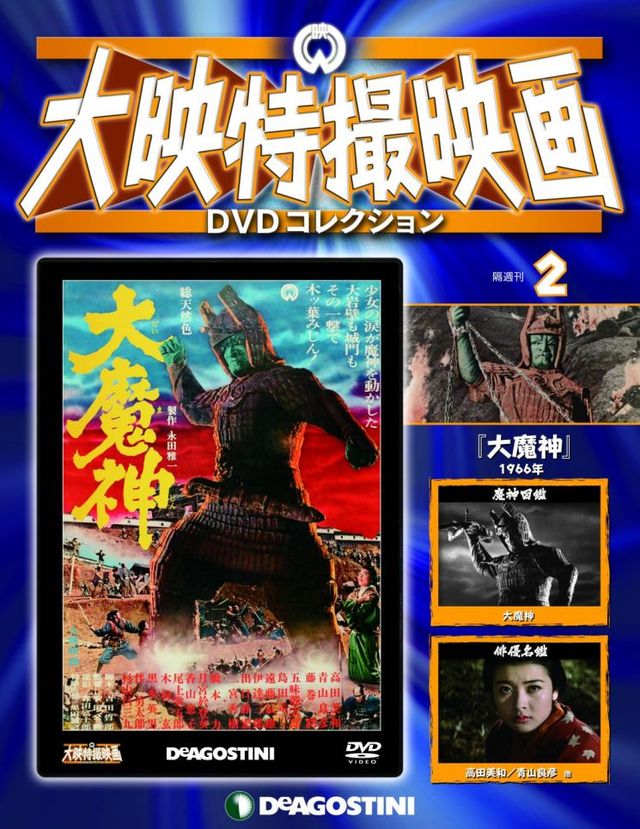 ガメラの火球発射が再現できる！「大映特撮映画DVDコレクション」フォトギャラリー（13枚目）