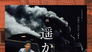 「孤独のグルメ」谷口ジローの名作漫画を大谷亮平主演で実写映画化　『遥かな町へ』10月9日全国公開