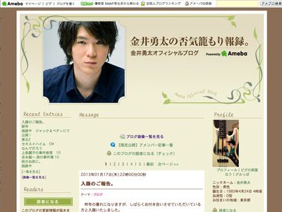 入籍したことを明かした金井勇太のオフィシャルブログ