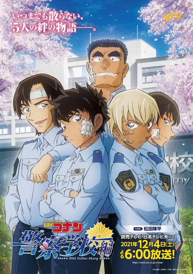 第1弾「警察学校編 Wild Police Story CASE. 松田陣平」は12月4日に放送！