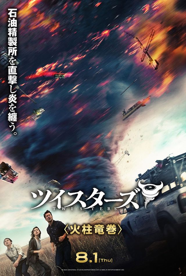 竜巻モンスター集結『ツイスターズ』キャラクターポスター（2枚目）