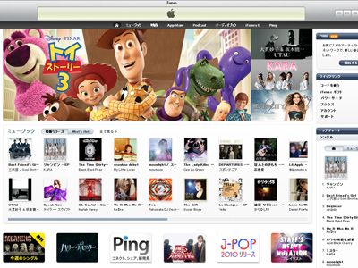 いつもの「iTunes Store」に映画のコンテンツが登場!!