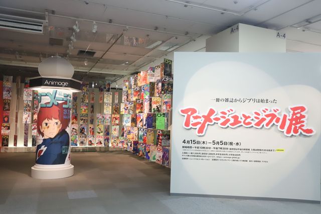 「アニメージュとジブリ展」先行内覧会（20枚目）