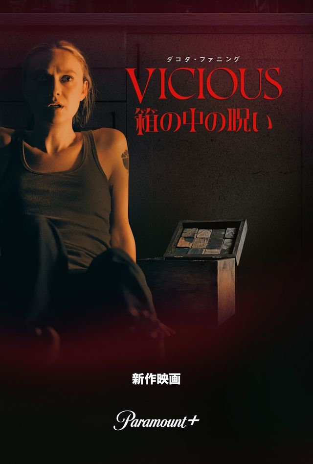 『箱の中の呪い』キービジュアル