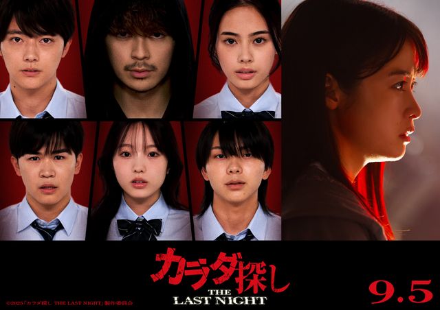『カラダ探し THE LAST NIGHT』櫻井海音、安斉星来、眞栄田郷敦、鈴木福、本田真凜、吉田剛明、橋本環奈