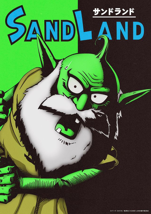 映画『SAND LAND』キャラクタービジュアル3種（3枚目）