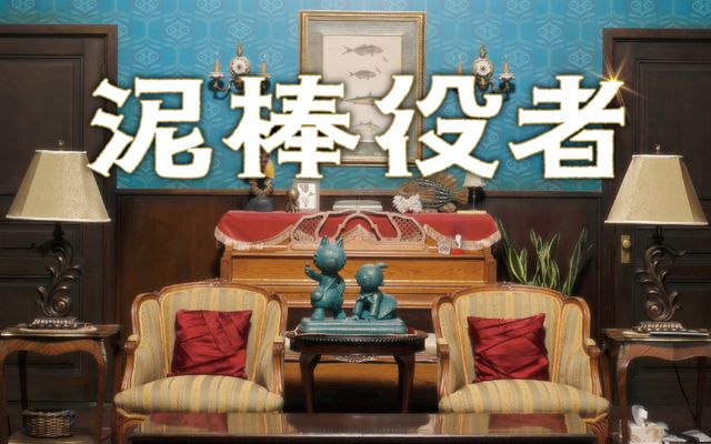 11月18日より公開される丸山隆平の単独初主演映画『泥棒役者』ビジュアル