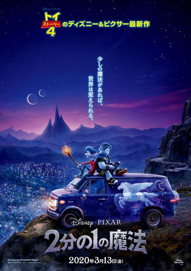 ピクサー新作 2分の1の魔法 3月日本公開 トムホ クリプラが兄弟役 シネマトゥデイ
