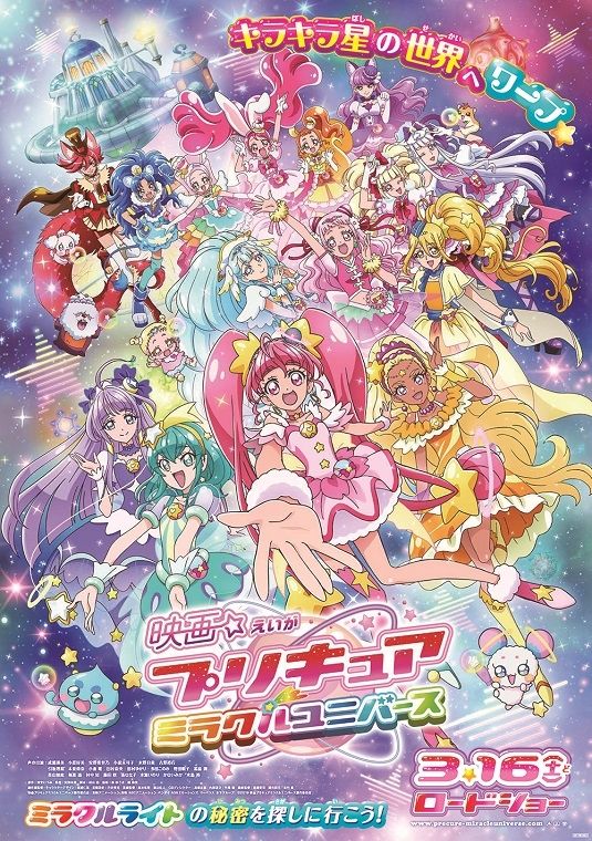 梶裕貴演じるヤンゴの姿も！『映画　プリキュアミラクルユニバース』新スチール（3枚目）