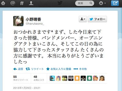 活動再開を報告した元SKE48小野晴香のツイッターアカウント