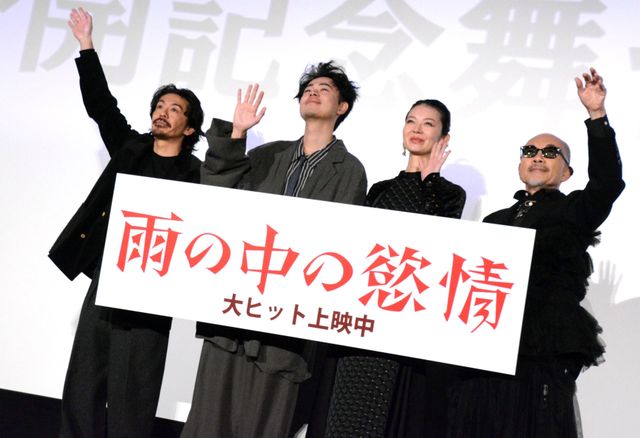 成田凌・中村映里子・森田剛・竹中直人の個性が光る全身ショットも！映画『雨の中の慾情』公開記念舞台あいさつ（12枚目）
